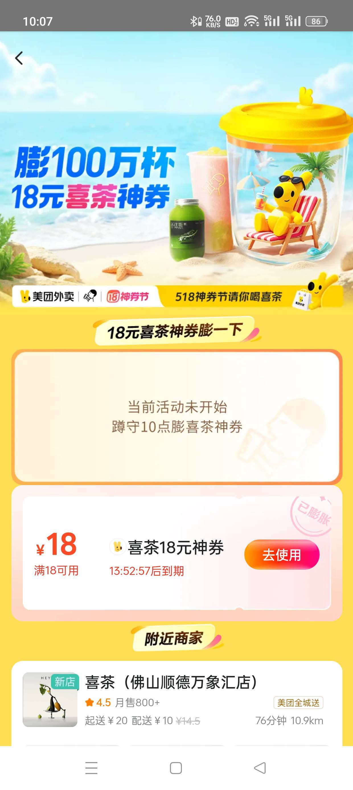 喜茶点横幅进，还有18-18


98 / 作者:会打篮球的ikun / 