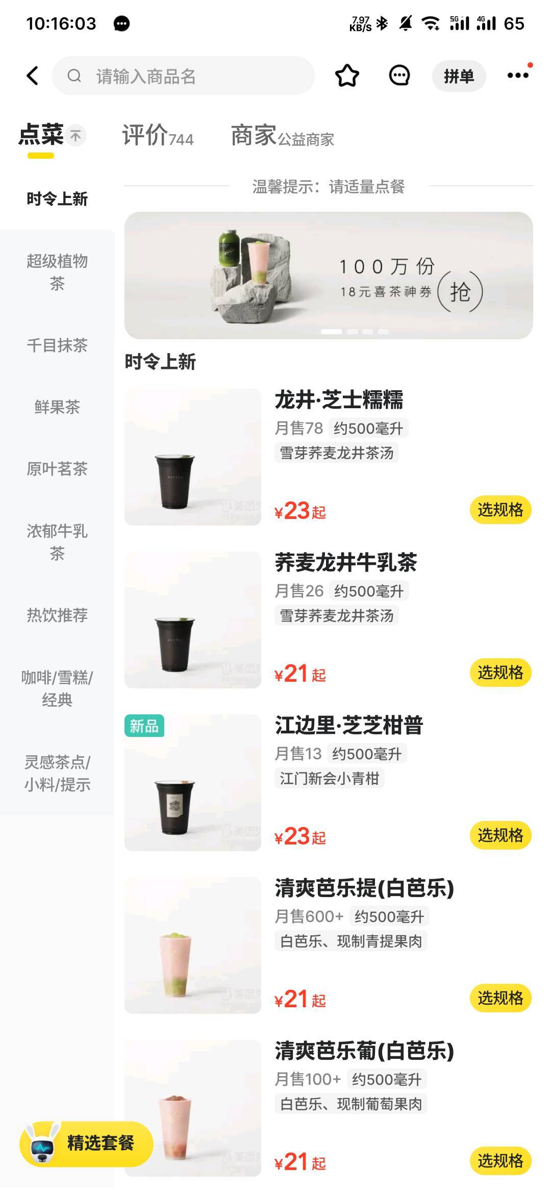 美团喜茶18还有，点店铺横幅进去，下面的神券膨胀。显示膨胀没了的就是黑号


37 / 作者:专业母猪配种 / 