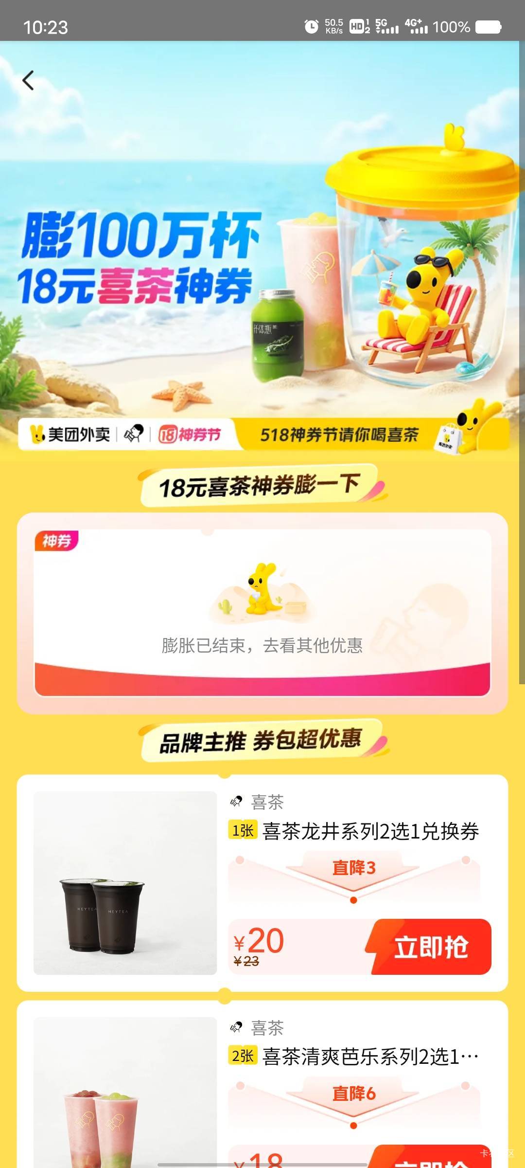 听说这是黑号？买了瑞幸团购券，在线核销提交就网络异常，刚喜茶也是结束，消费十几万64 / 作者:菲菲飞呀飞 / 