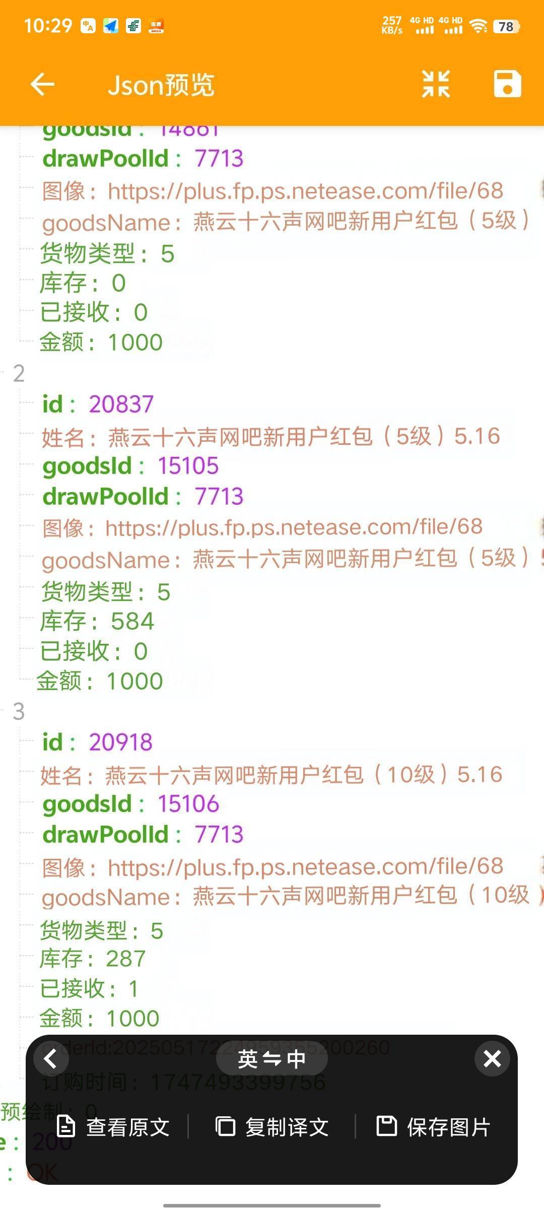 燕云工作室在抓包搞10级的吧，早上看里面库存374，现在287，都没法抢库存刷刷掉

41 / 作者:暧昧说嗳 / 