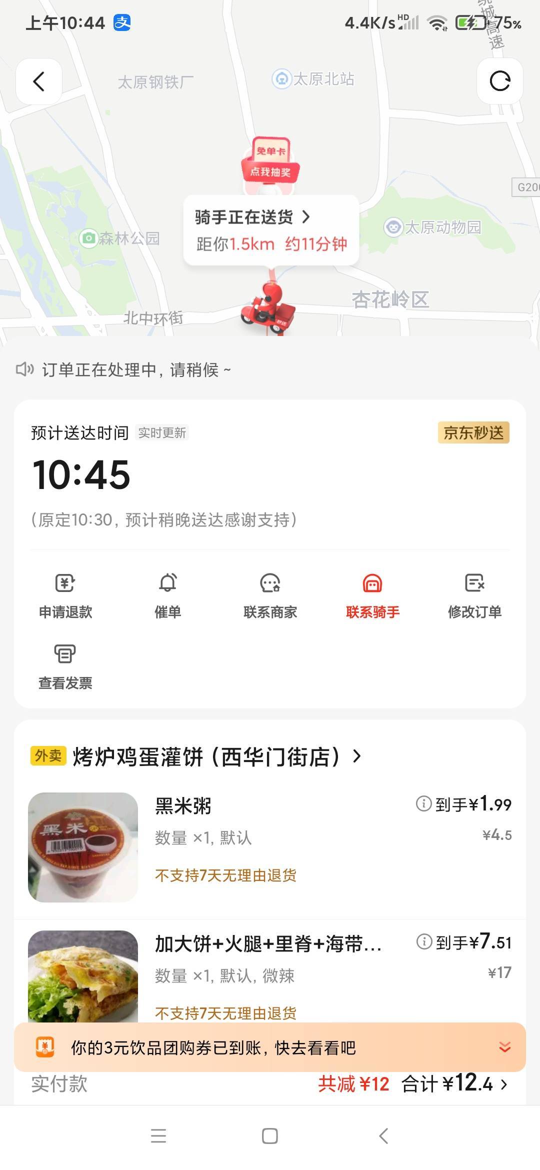 难道今天就是我在京东的第一次免单？

14 / 作者:你最迷人呐º / 