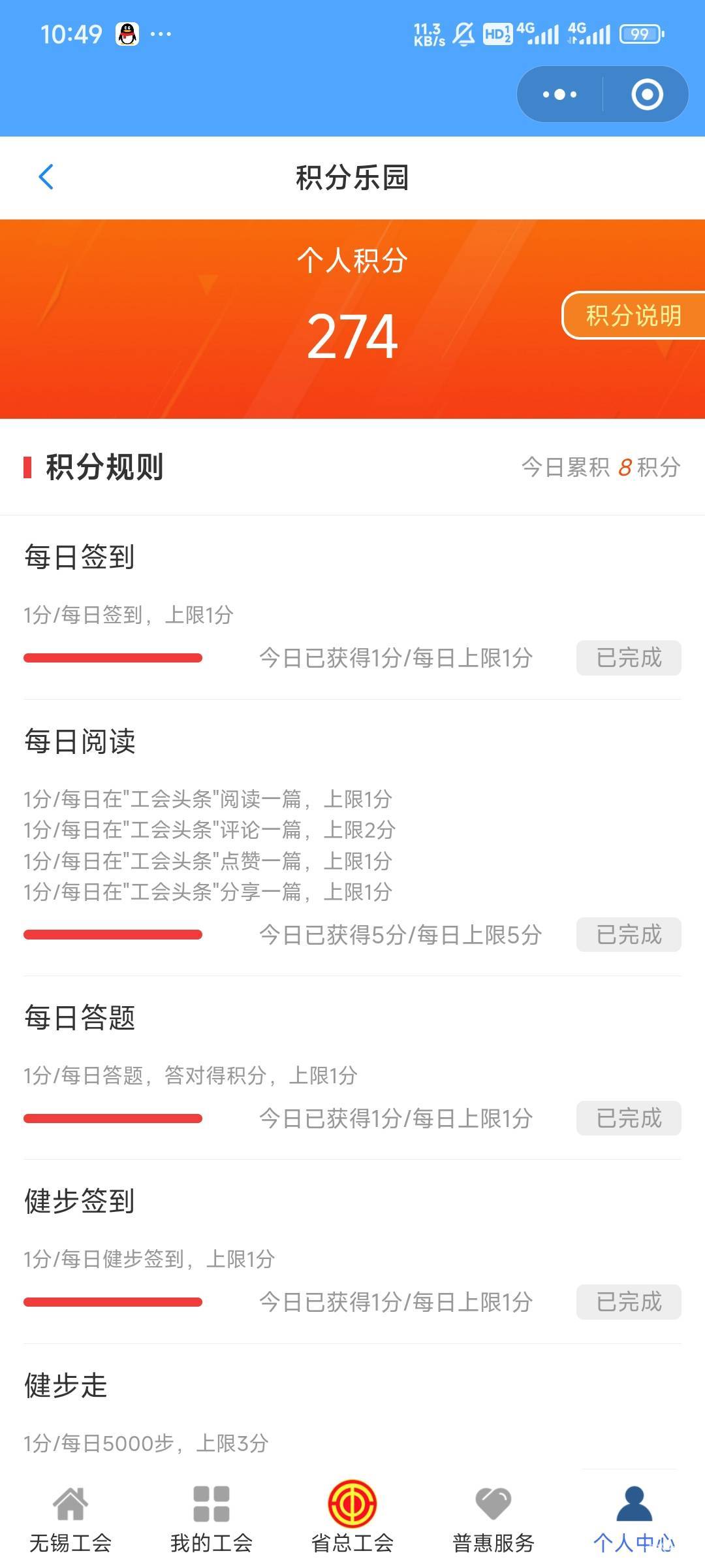 江苏工会274积分，谁有我多

79 / 作者:Lanceshu / 