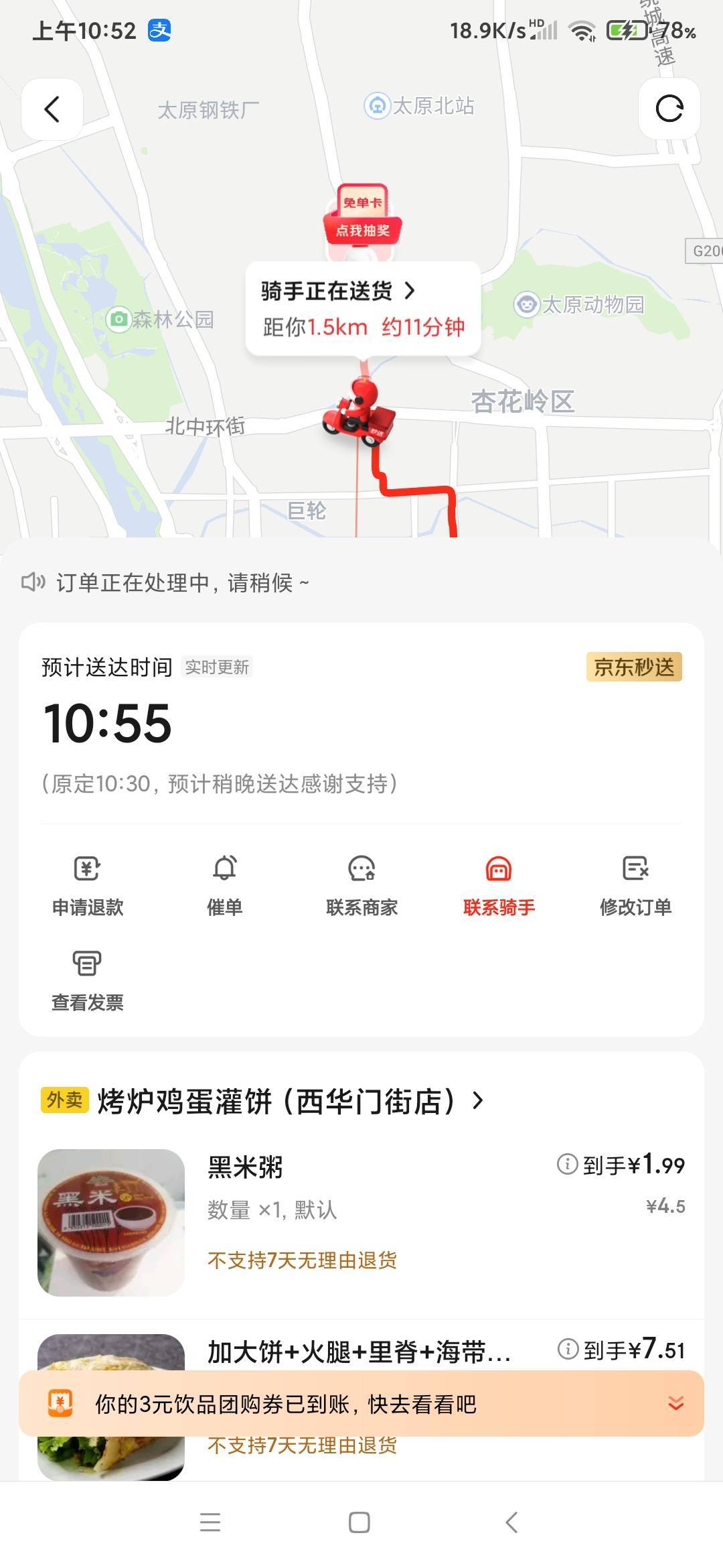 难道今天就是我在京东的第一次免单？

9 / 作者:你最迷人呐º / 
