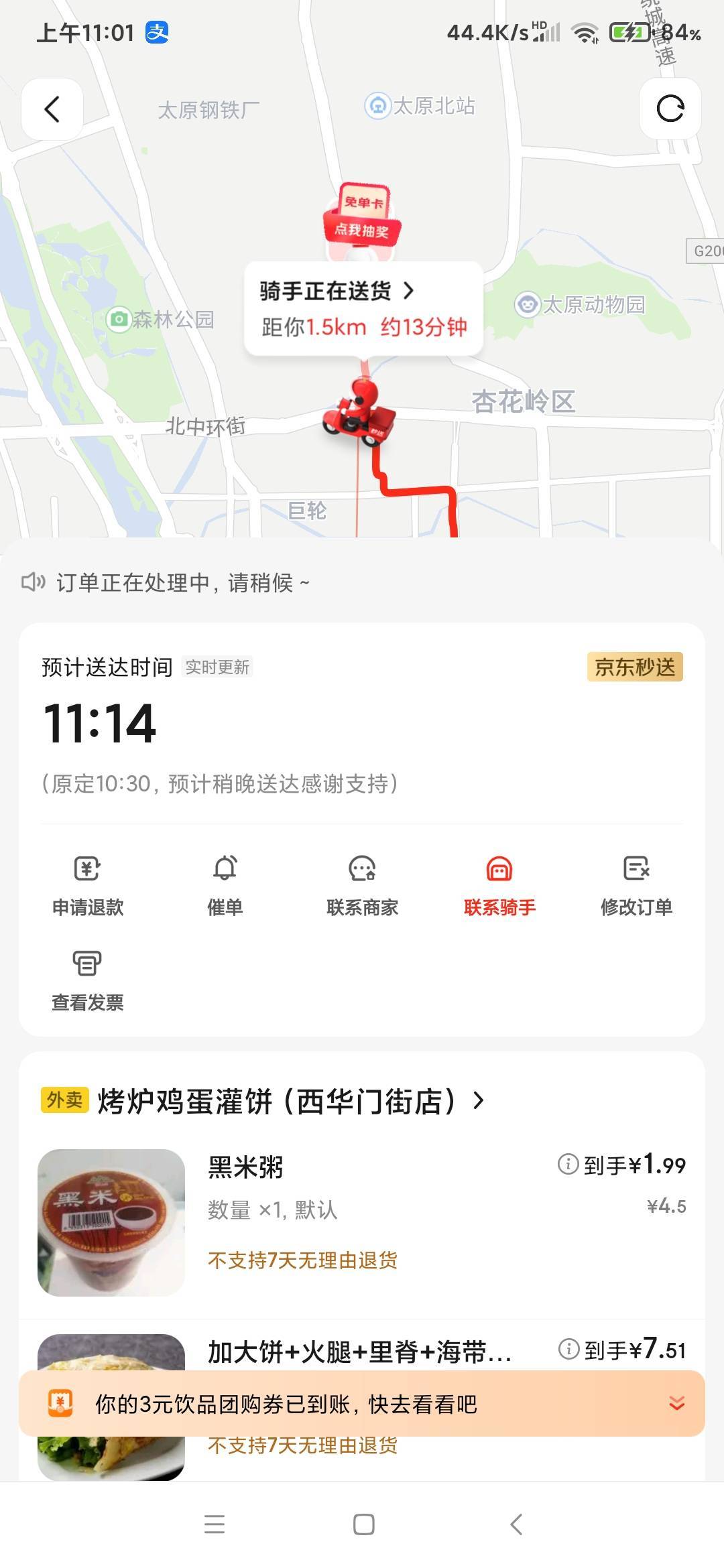 难道今天就是我在京东的第一次免单？

78 / 作者:你最迷人呐º / 