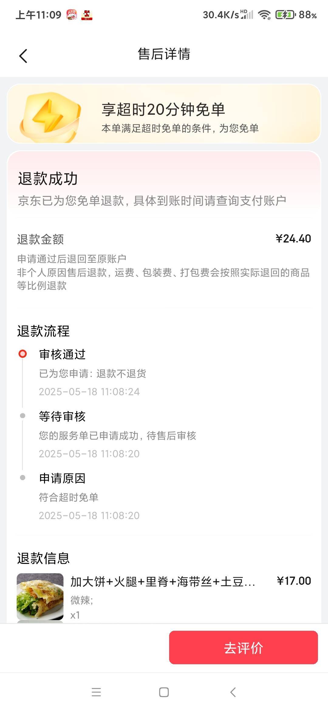 OK兄弟们超时免单了

77 / 作者:你最迷人呐º / 