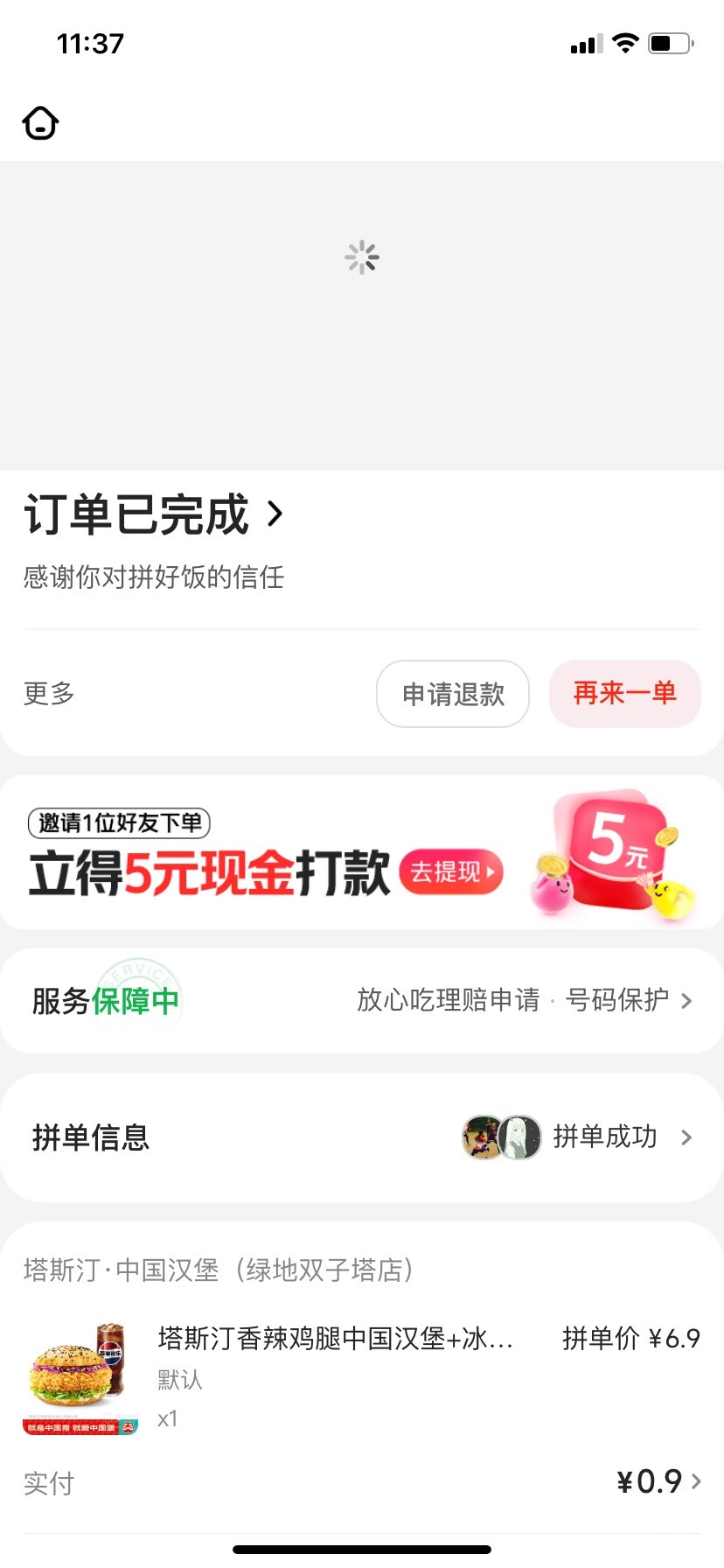 彻底挂壁了，没办法，花2块多拼好饭3个号买了三个汉堡吃，一号5毛返现明天到账 赚12.342 / 作者:我默默不说话呢 / 