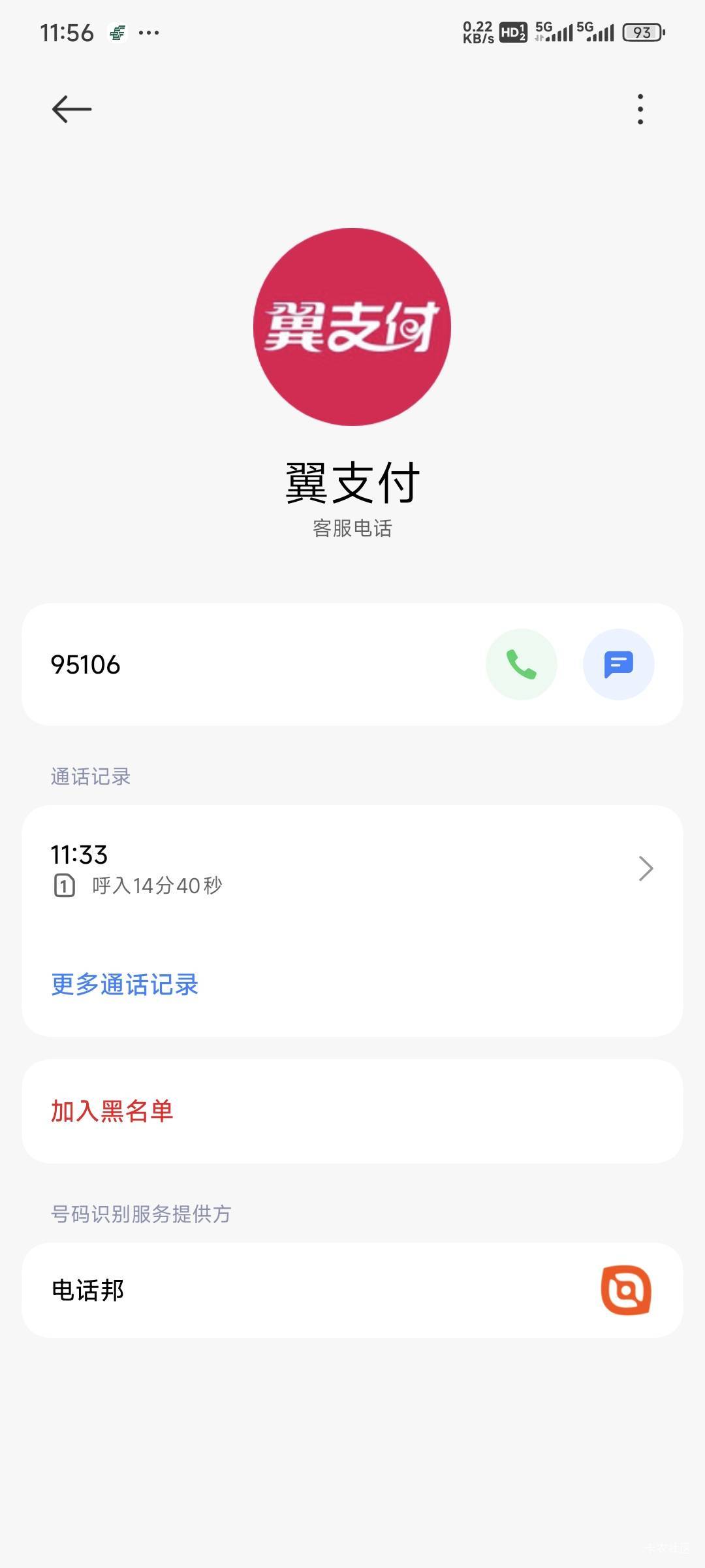 翼支付客服没法碰瓷啊！开通尊享会员不是有二张10通用券吗？还是说只有广东电信是二张78 / 作者:卡农豆包 / 