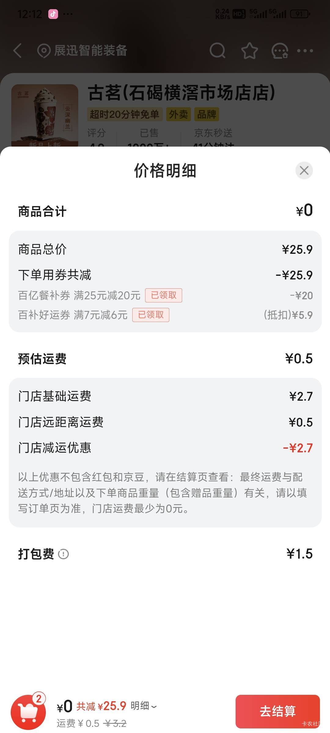 古茗0元我去，不敢点

100 / 作者:卡农豆包 / 