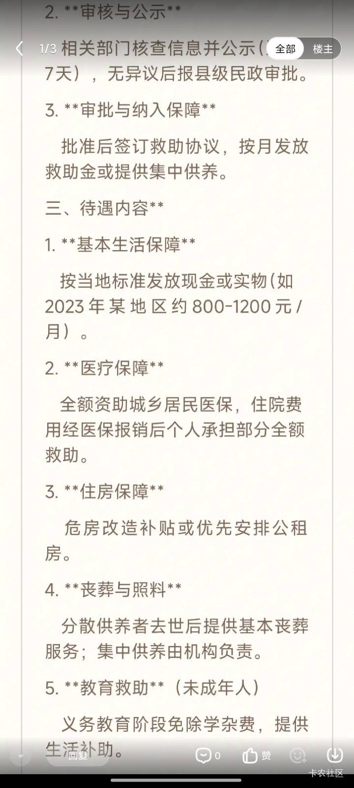 60以上的老哥可以申请五保户

29 / 作者:好好做个卡农人 / 