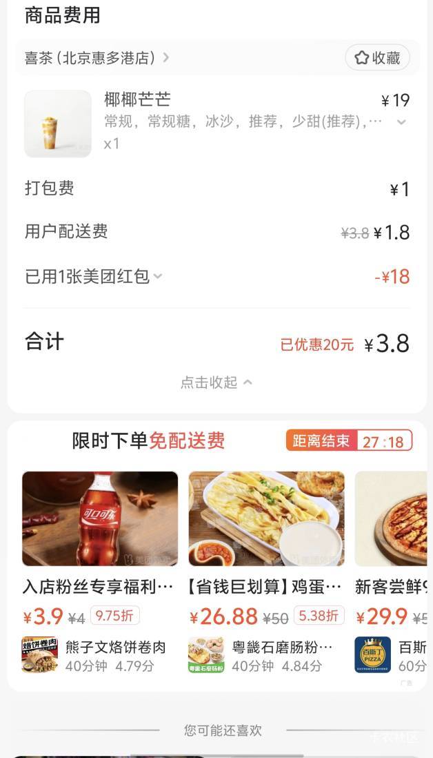 用喜茶18券下了一单，准备换号再下一个，商家直接打烊了..


27 / 作者:卡农咚咚 / 