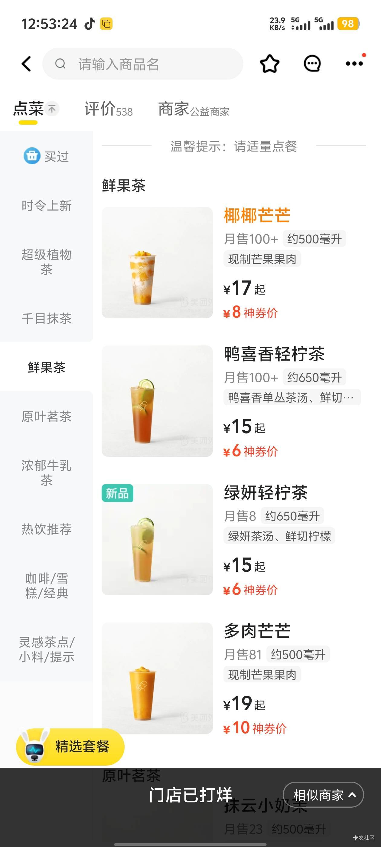 用喜茶18券下了一单，准备换号再下一个，商家直接打烊了..


58 / 作者:卡农咚咚 / 