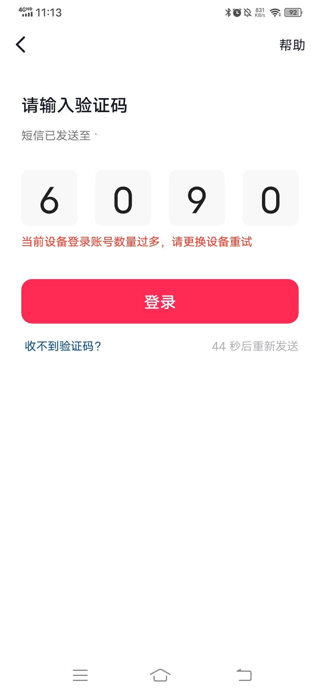 抖音注册和注销10次不到就g了，搞得我用分身才能注册了，今天这注销号又整了商城返现129 / 作者:春风不在了 / 
