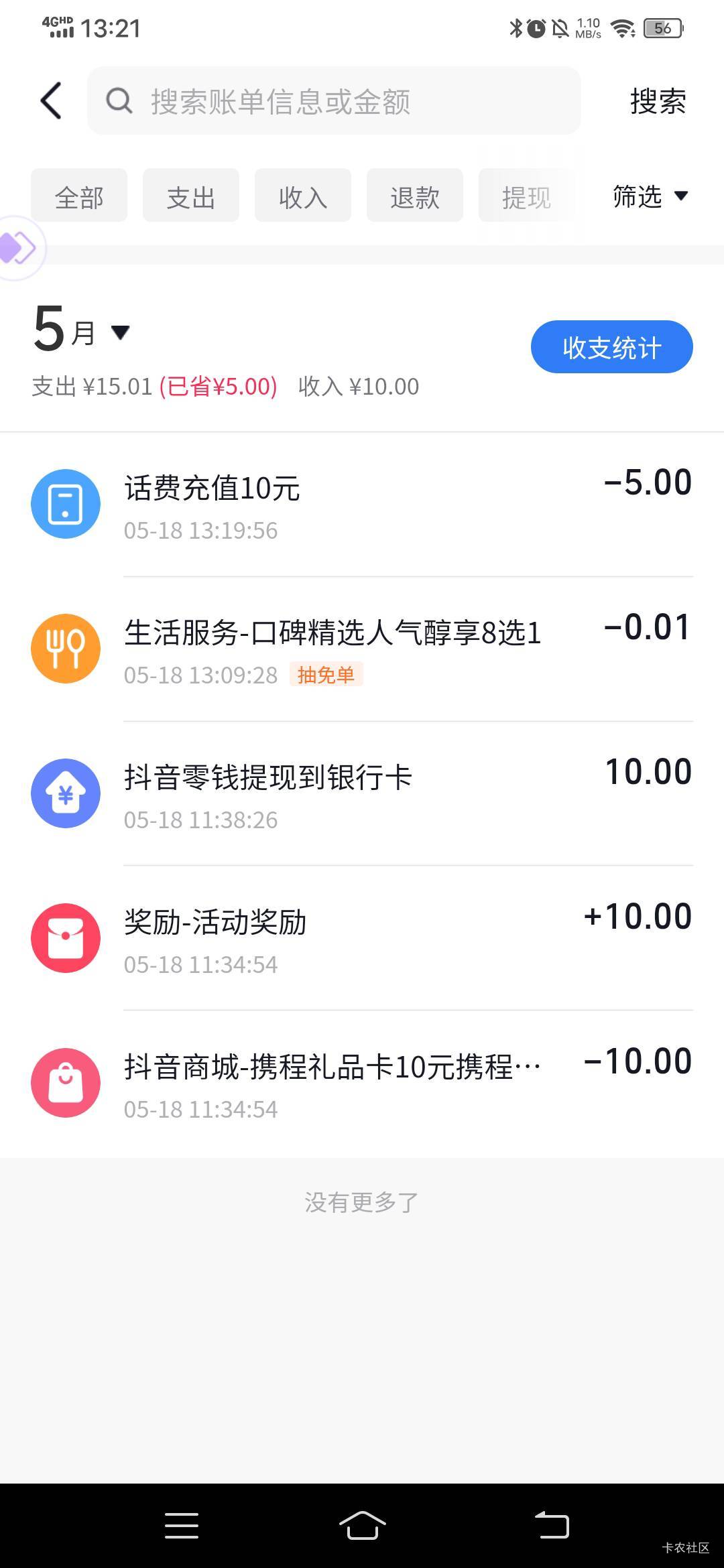 抖音注册和注销10次不到就g了，搞得我用分身才能注册了，今天这注销号又整了商城返现190 / 作者:春风不在了 / 