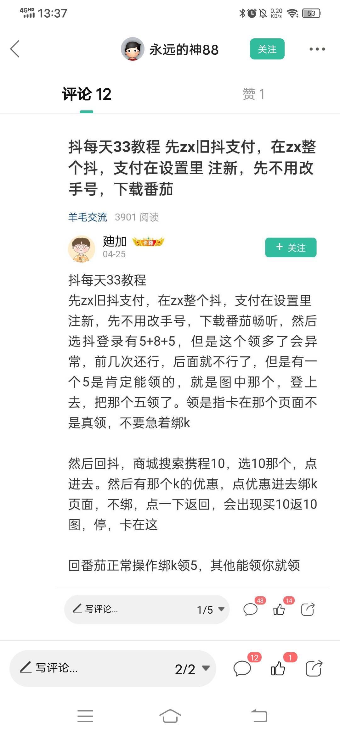 抖音注册和注销10次不到就g了，搞得我用分身才能注册了，今天这注销号又整了商城返现155 / 作者:春风不在了 / 