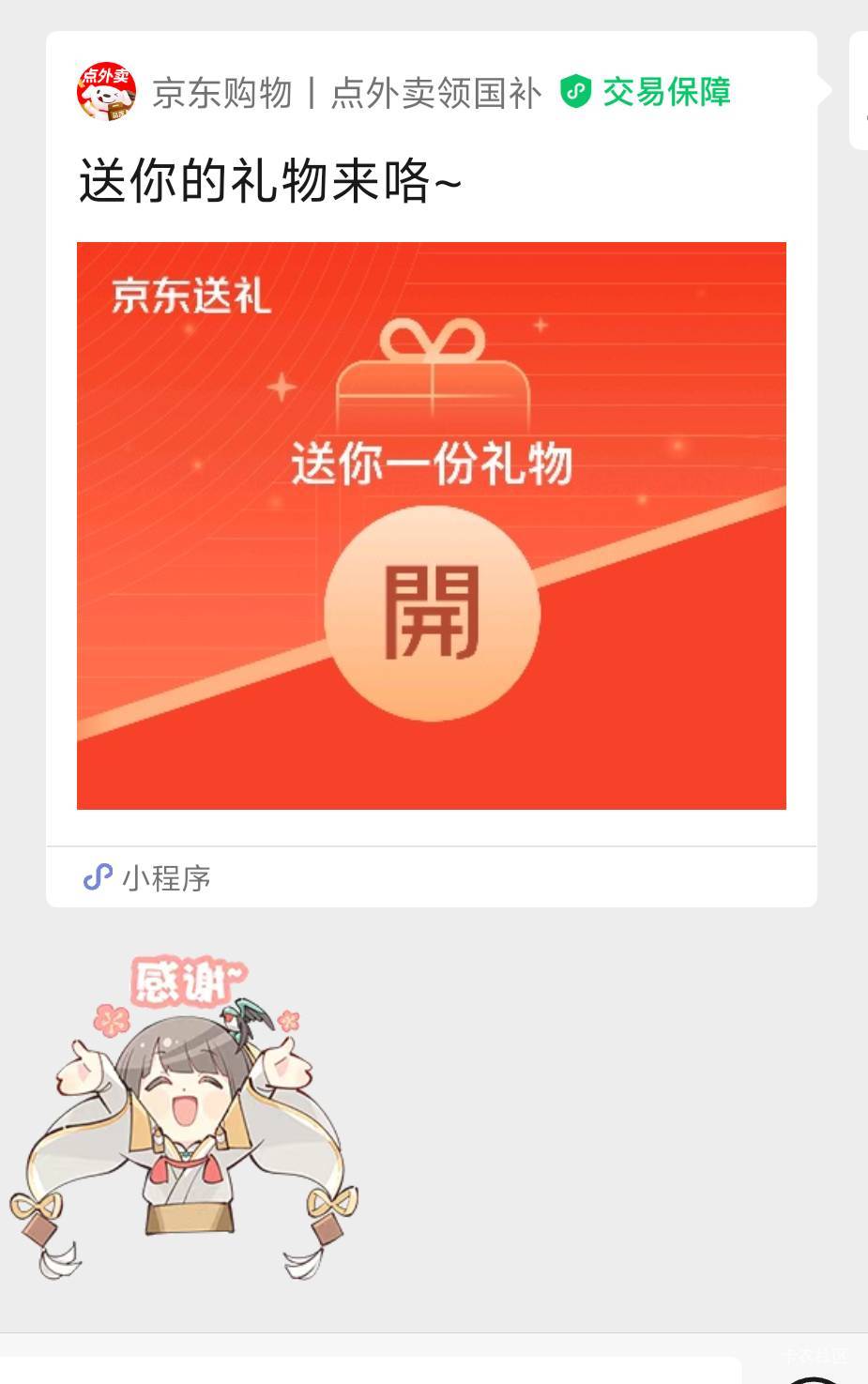 薅了两天羊毛，给女神买了礼物

39 / 作者:白衣卿相风 / 