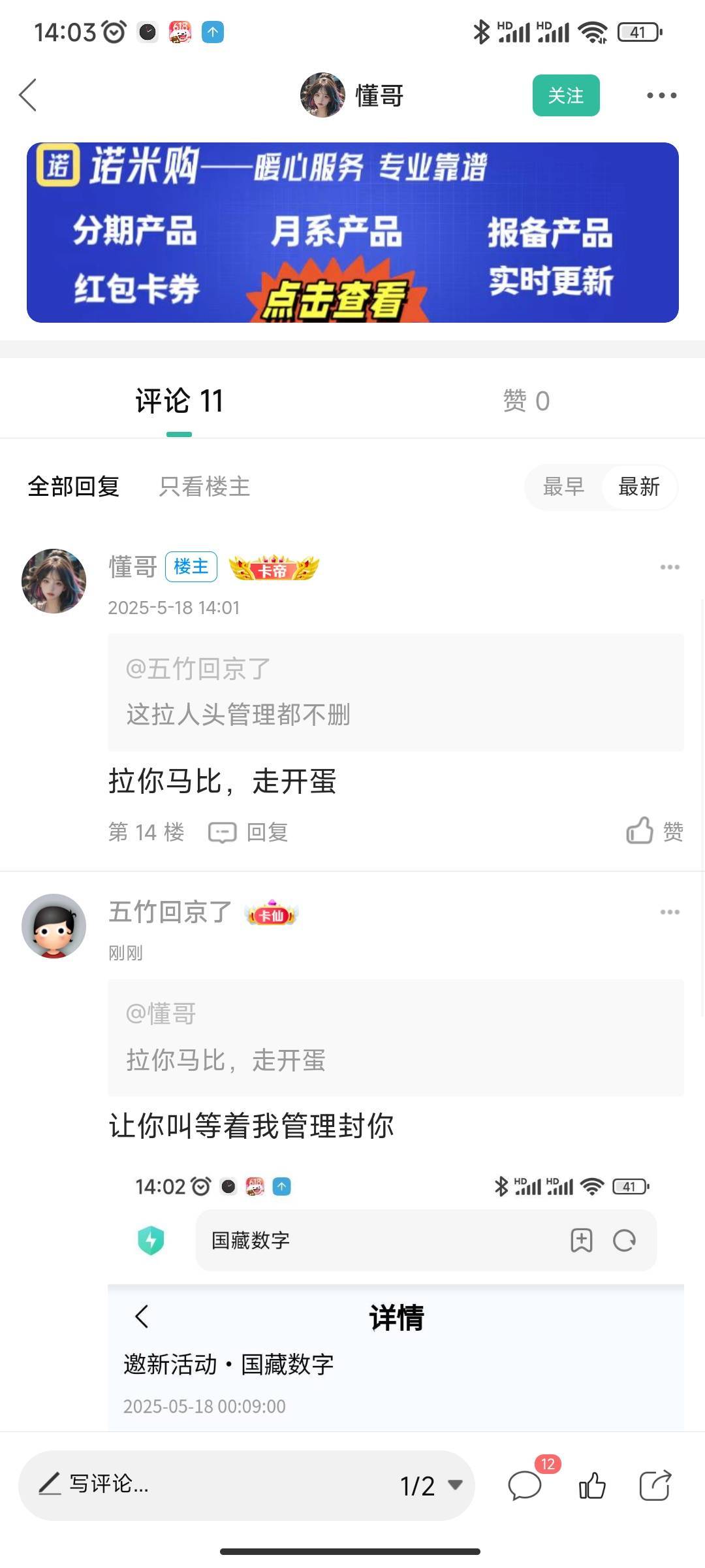 管理把这人封了，拉人头还骂人。我就说句拉人头就开骂了


11 / 作者:五竹回京了 / 