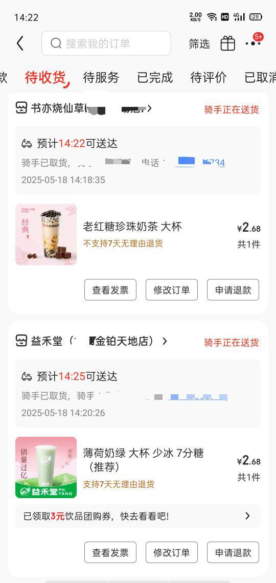 啊，5元两杯奶茶

78 / 作者:卡农三嫂 / 