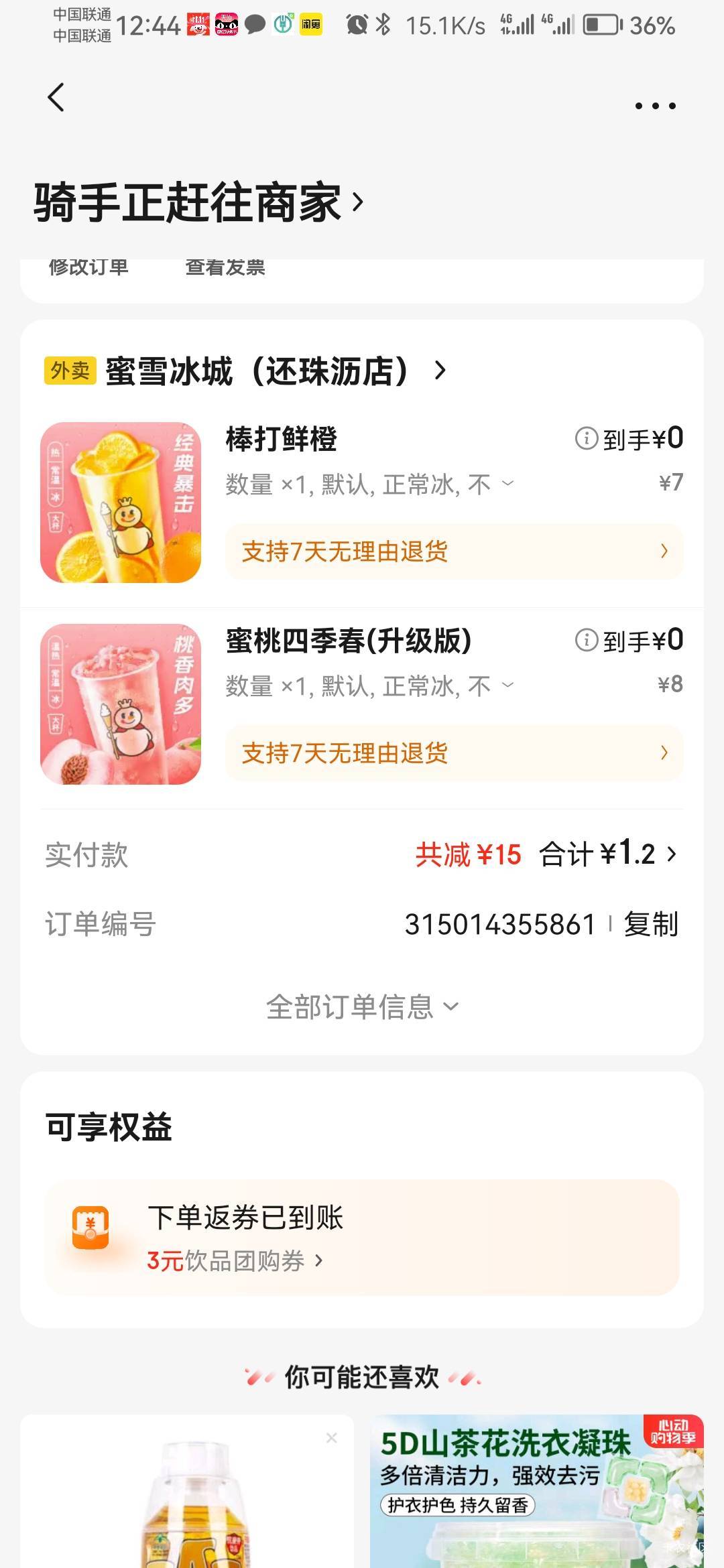 让我们喝起来好嘛！你不喝，我不喝，骑手老哥怎么赚钱，骑手老哥赚不到钱就来申请羊毛90 / 作者:锅锅一jio过去 / 