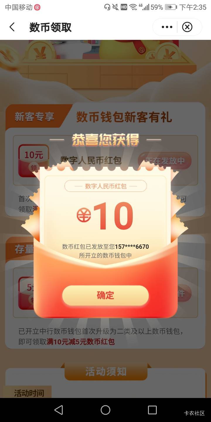 感谢分享，中行数币10。注销再注册，没换号。问下这个通用的吗？

80 / 作者:答案艾 / 