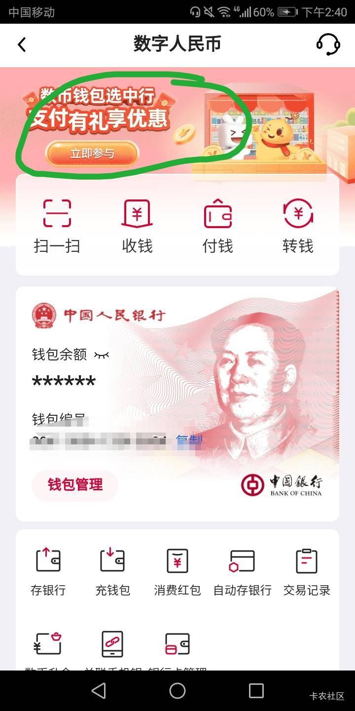 感谢分享，中行数币10。注销再注册，没换号。问下这个通用的吗？

100 / 作者:答案艾 / 