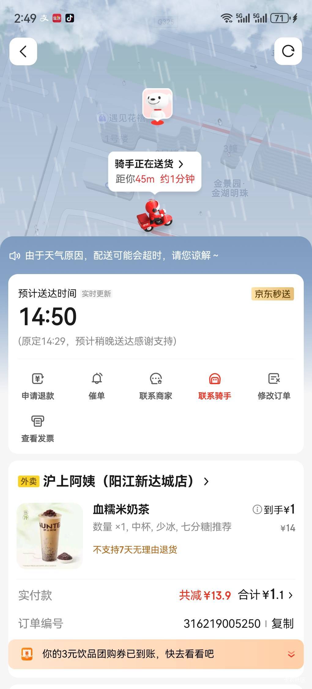 东子已经超时20分钟了，免单要去找客服申请还是他自动免单的

71 / 作者:随遇如安 / 