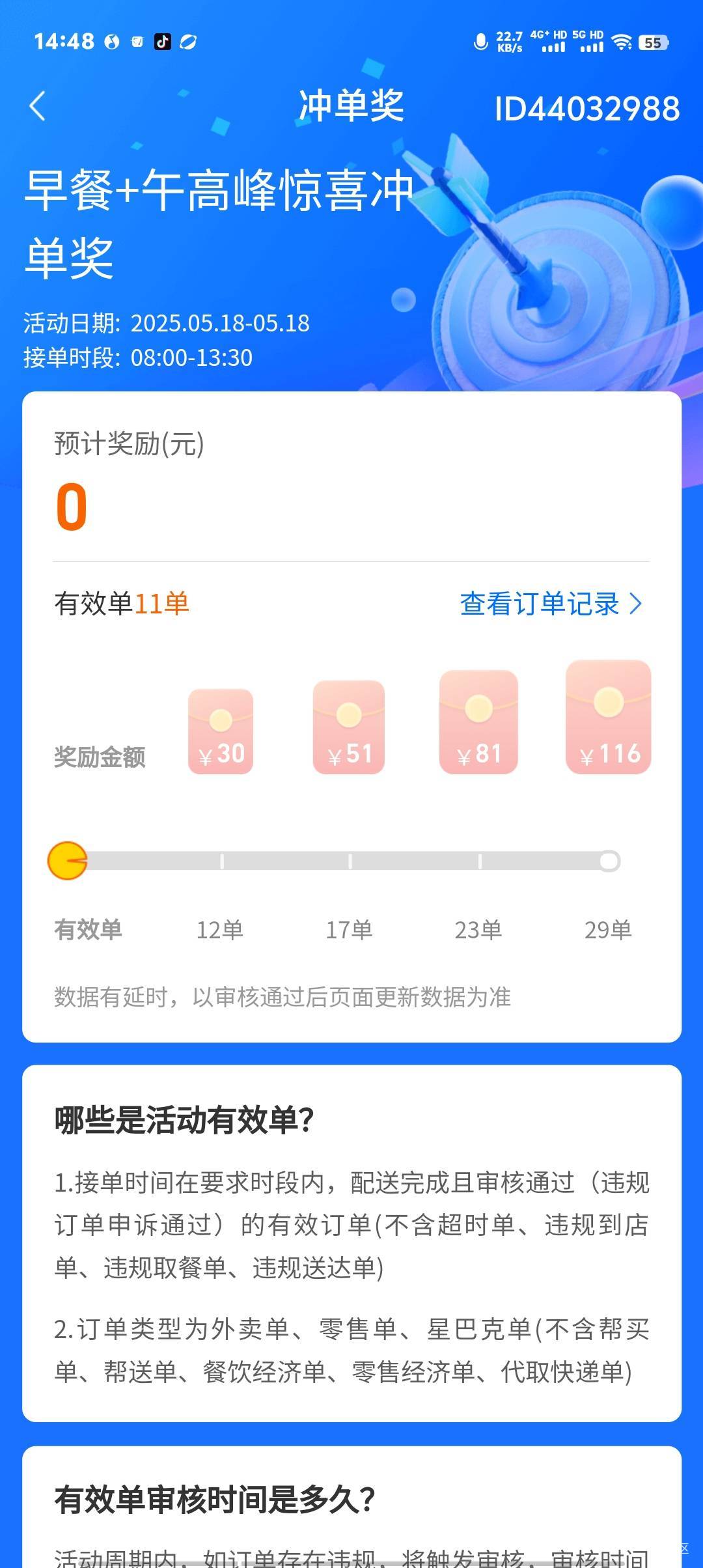 老哥们好气啊，30大毛没了，该死的京东，中午单价不错给他跑了几单耽误了我时间本来拿52 / 作者:卡农第一美 / 