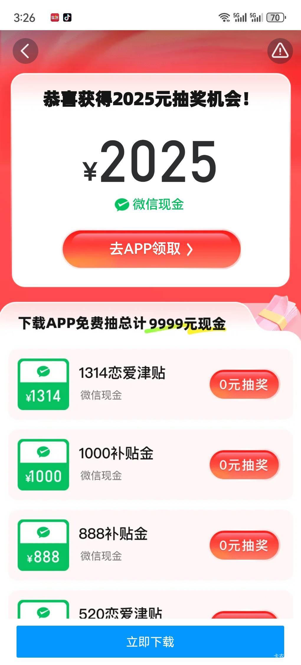 刚刚在抖音广告抽到拼多多这个现金，说下载马上打款是不是真的

92 / 作者:随遇如安 / 