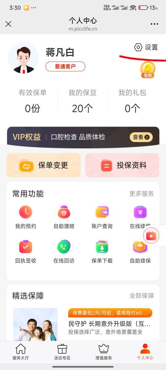 人保寿险e服务退出接码继续 一号六包上限 水小了




56 / 作者:好好好649 / 