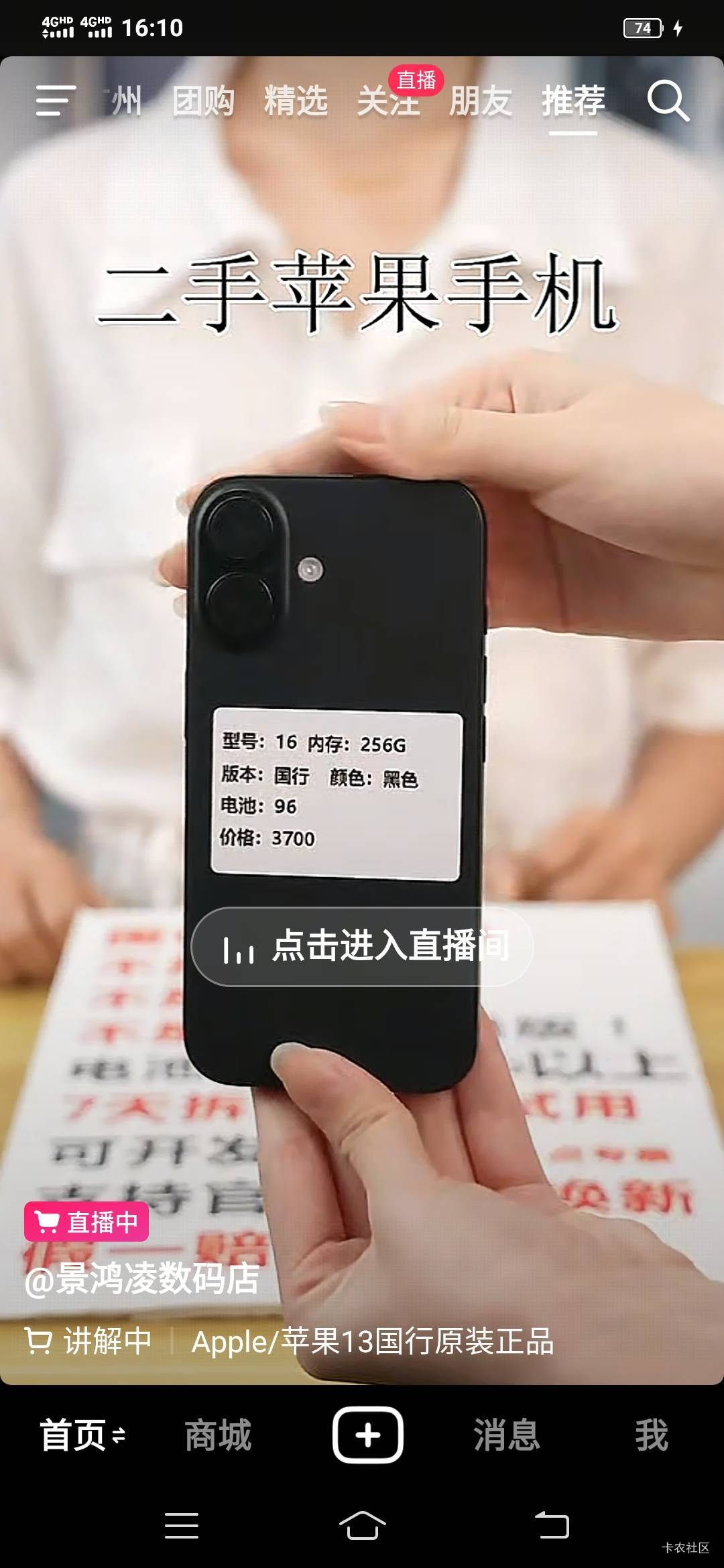 不对啊，抖音上面这种手机这么便宜？是什么套路吗

72 / 作者:有心人 a / 