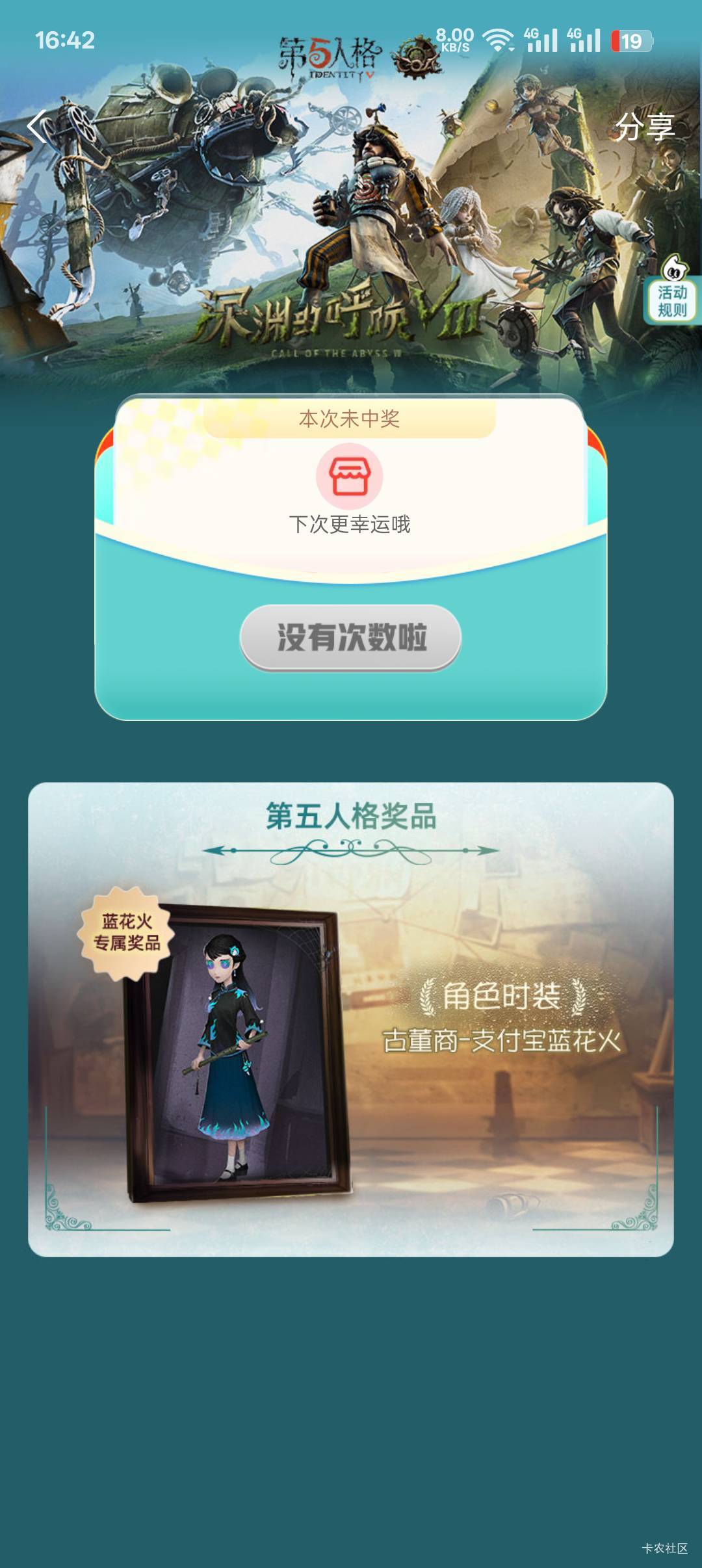 第五人格抽中了返回怎么没有那个界面了

4 / 作者:三晚不过岗 / 