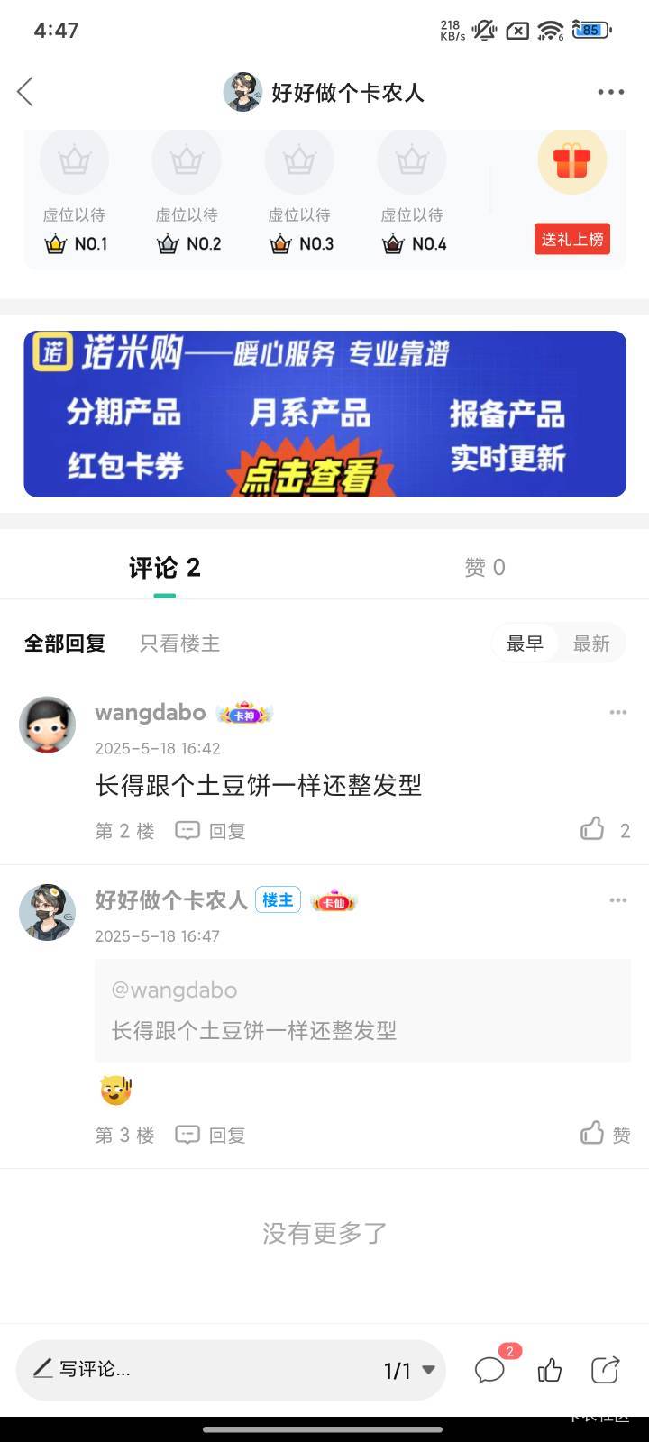 至于吗？我就问一下自来卷做什么发型好。这老哥。直接骂

71 / 作者:好好做个卡农人 / 