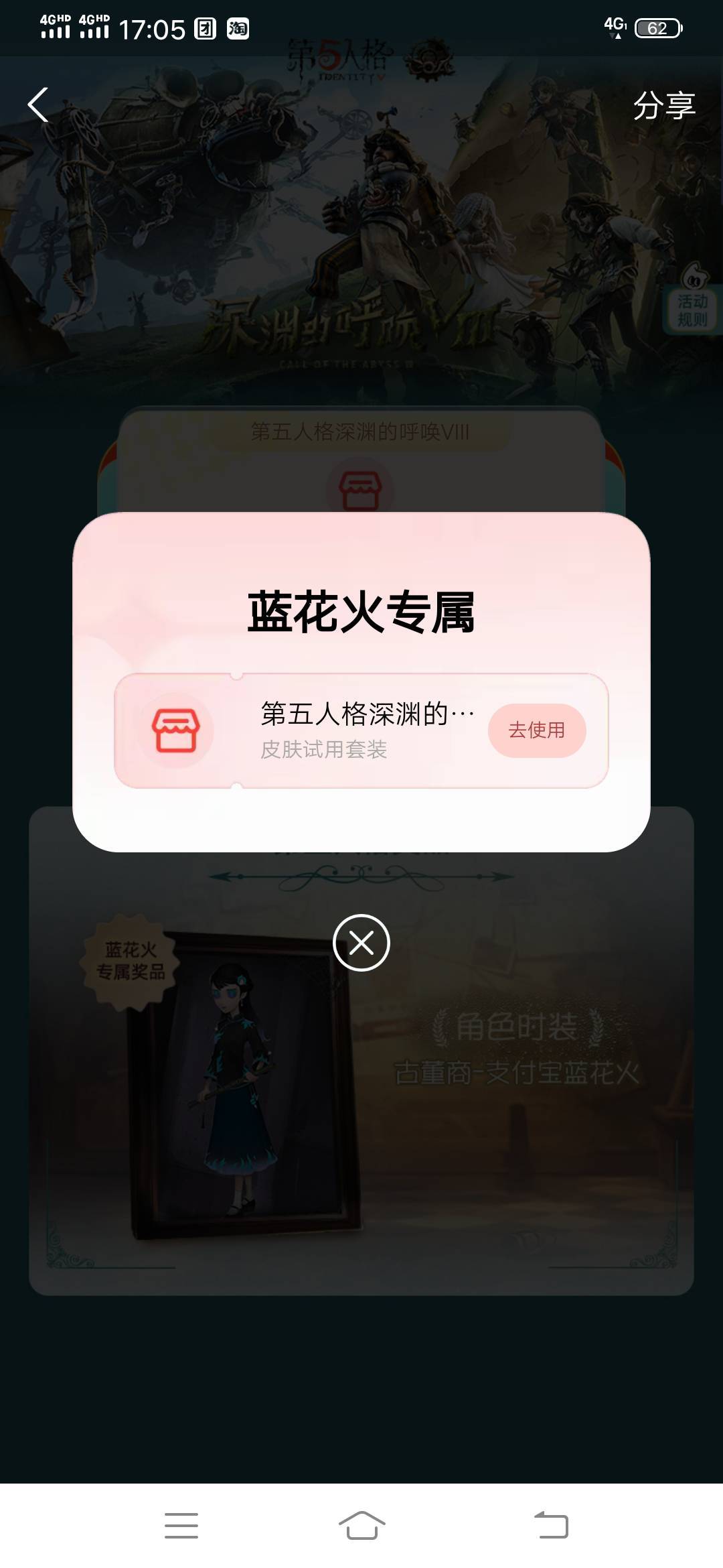 老哥们我这个怎么是第五人格试用T装，值钱吗

39 / 作者:可惜没如果gg / 