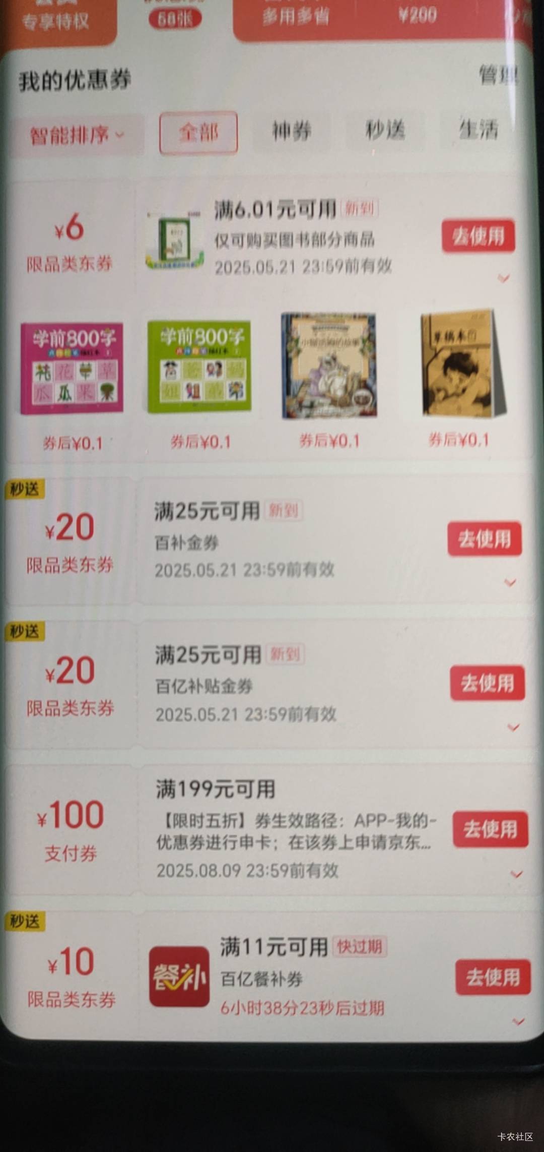 京东饭卡这次活动一个人只能两张。

97 / 作者:像 风一样的感觉 / 