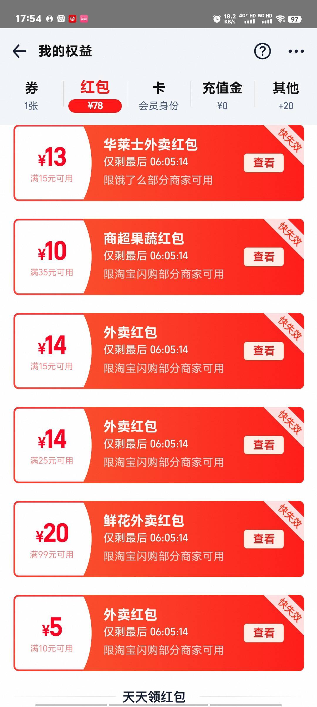 饿了么崛起了，天天送大额红包，根本花不完，奶茶都喝吐了

52 / 作者:卡农第一美 / 