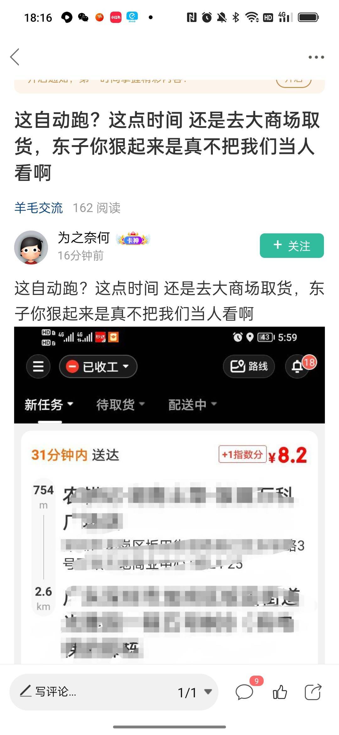 京东还是不如美团，那个送达时间随时在变，
49 / 作者:大锤8023 / 