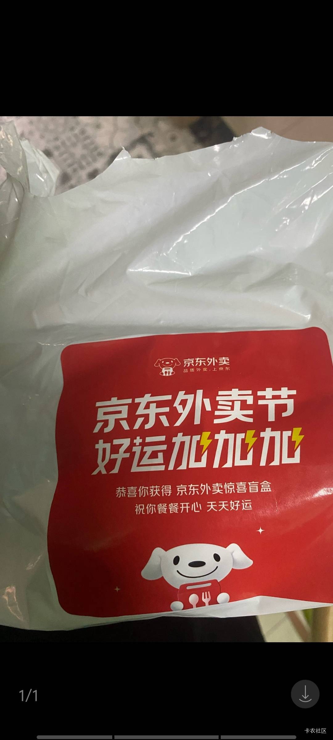 京东外卖中奖单是什么样子的
86 / 作者:芝士雪豹 / 