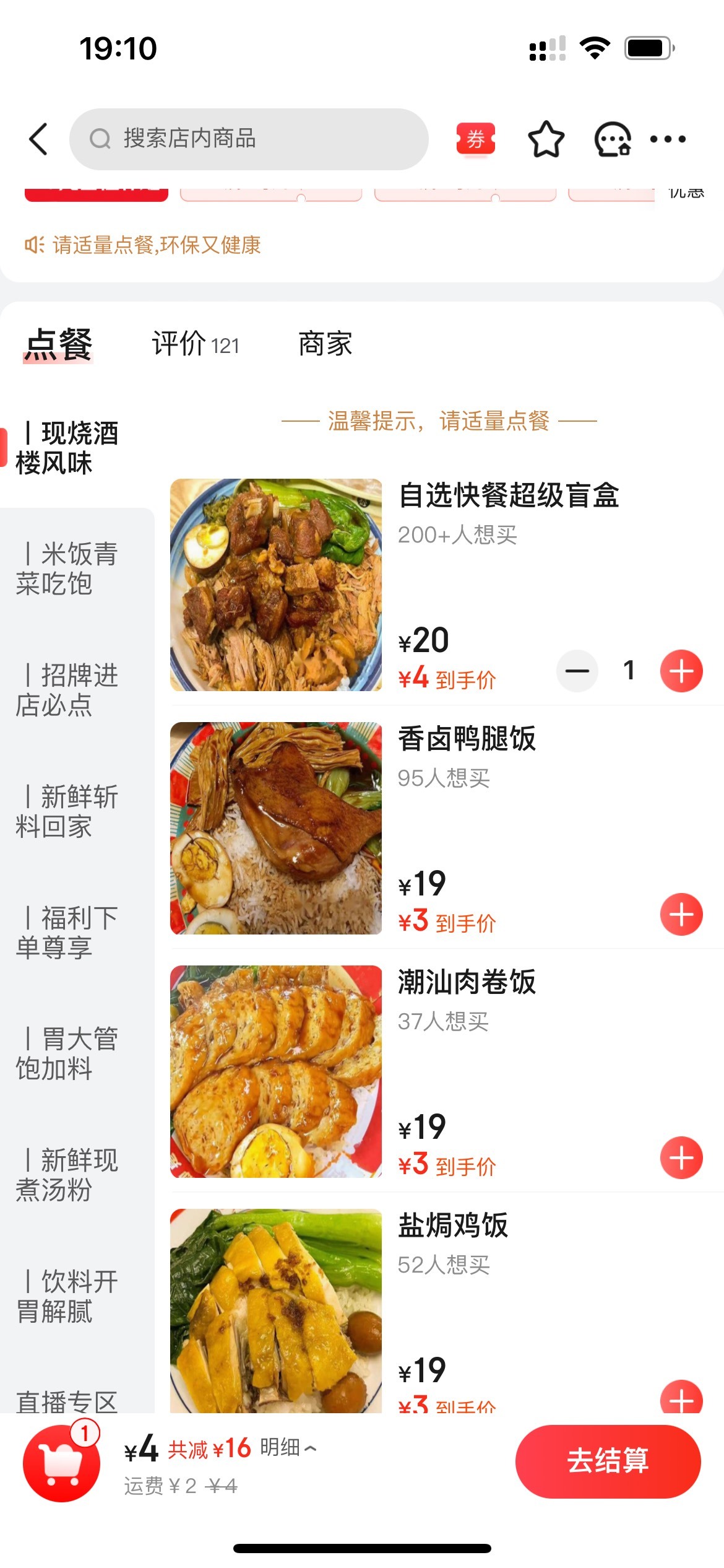 这几天真的有老哥不大吃大喝吗 这一份猪脚饭4块钱 以前老哥们说猪脚饭都是十几块的意13 / 作者:知了了 / 