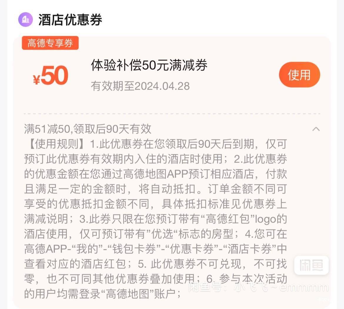 高德酒店有没有收的，35出

80 / 作者:小则又沐风丶 / 