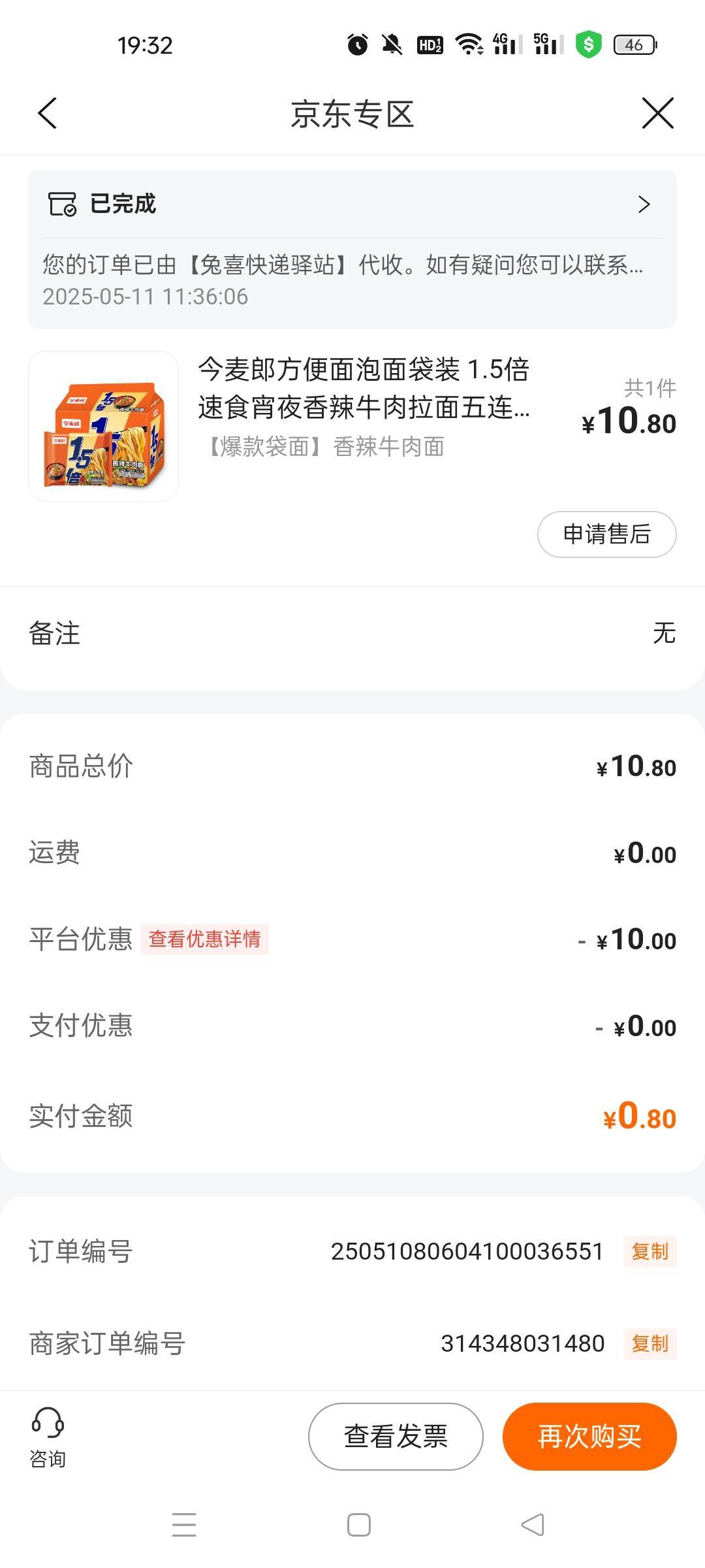 建行10元京东购物券 你们一般买啥？ 推一下，要到期了

59 / 作者:水不多但够用 / 