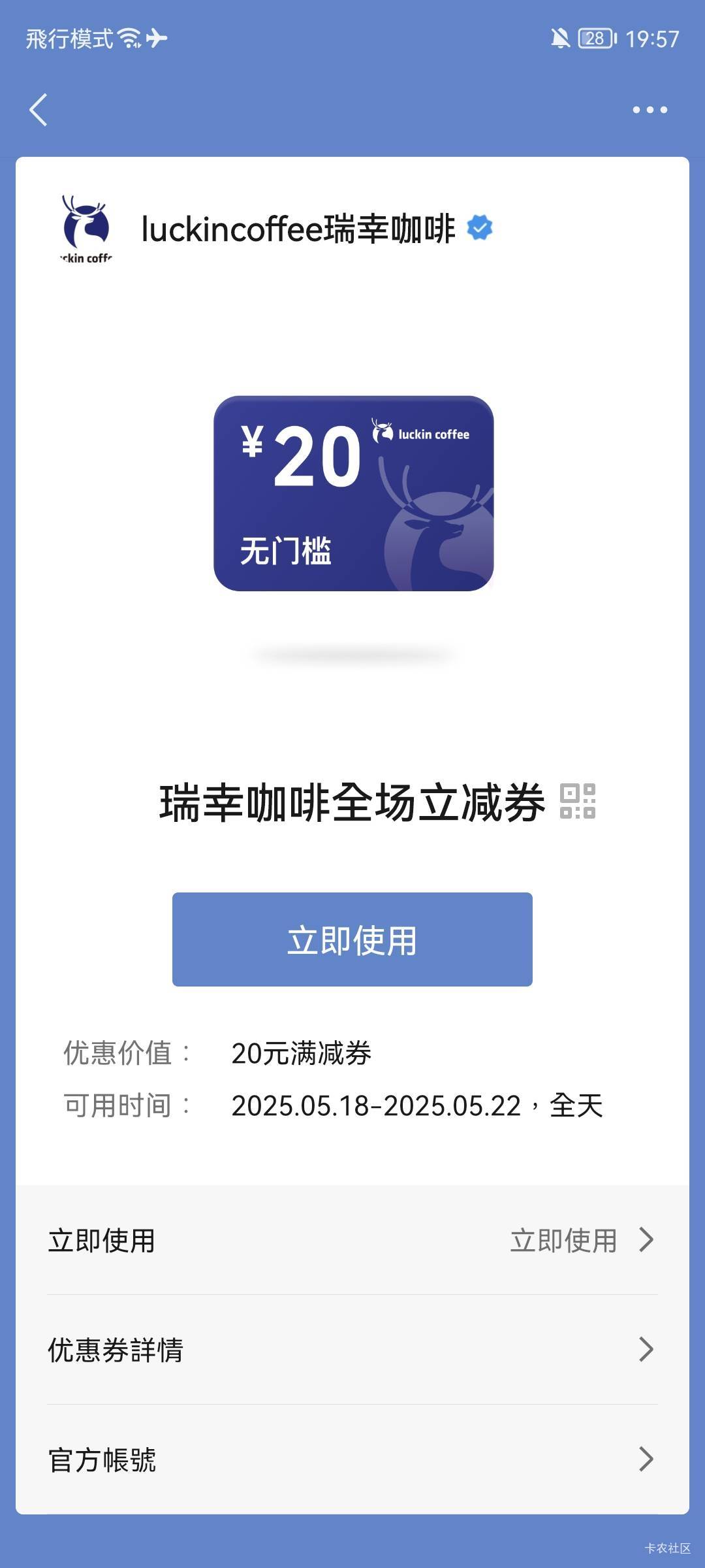 微信支付完摇一摇 瑞幸这个券点击二维码截图给别人能抵消吗？还是要小程序帮人代下单37 / 作者:桃花庵下桃花仙 / 