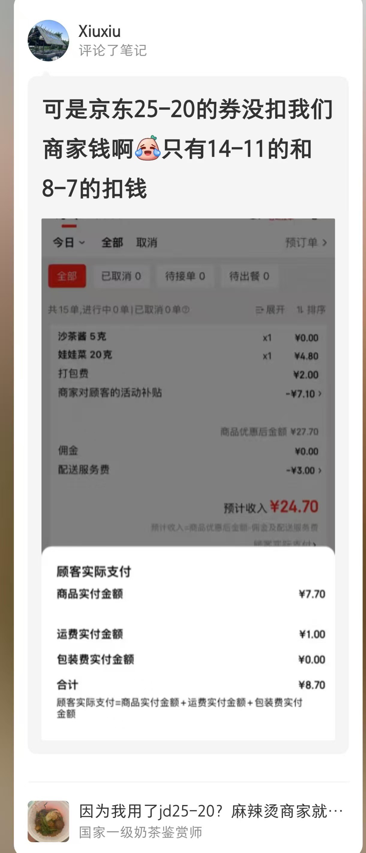 老哥们东子25-20的券，全部都是平台承担的，商家一毛不扣，但凡用了20券还给你缺斤少69 / 作者:卡农从不缺人才 / 