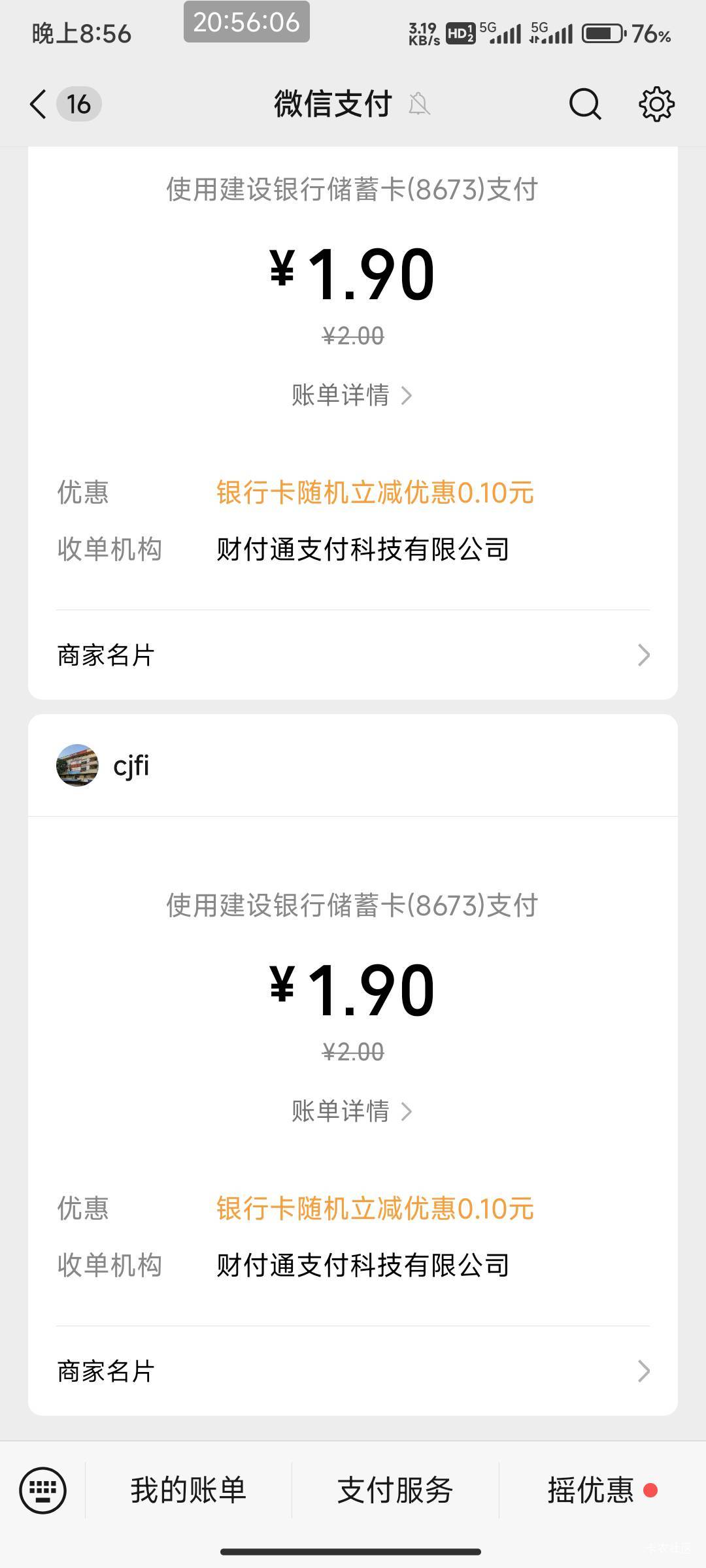 建行随机立减全是0.1广州农商银行还有0.8到0.9真是小气


29 / 作者:开弓没有回头箭 / 