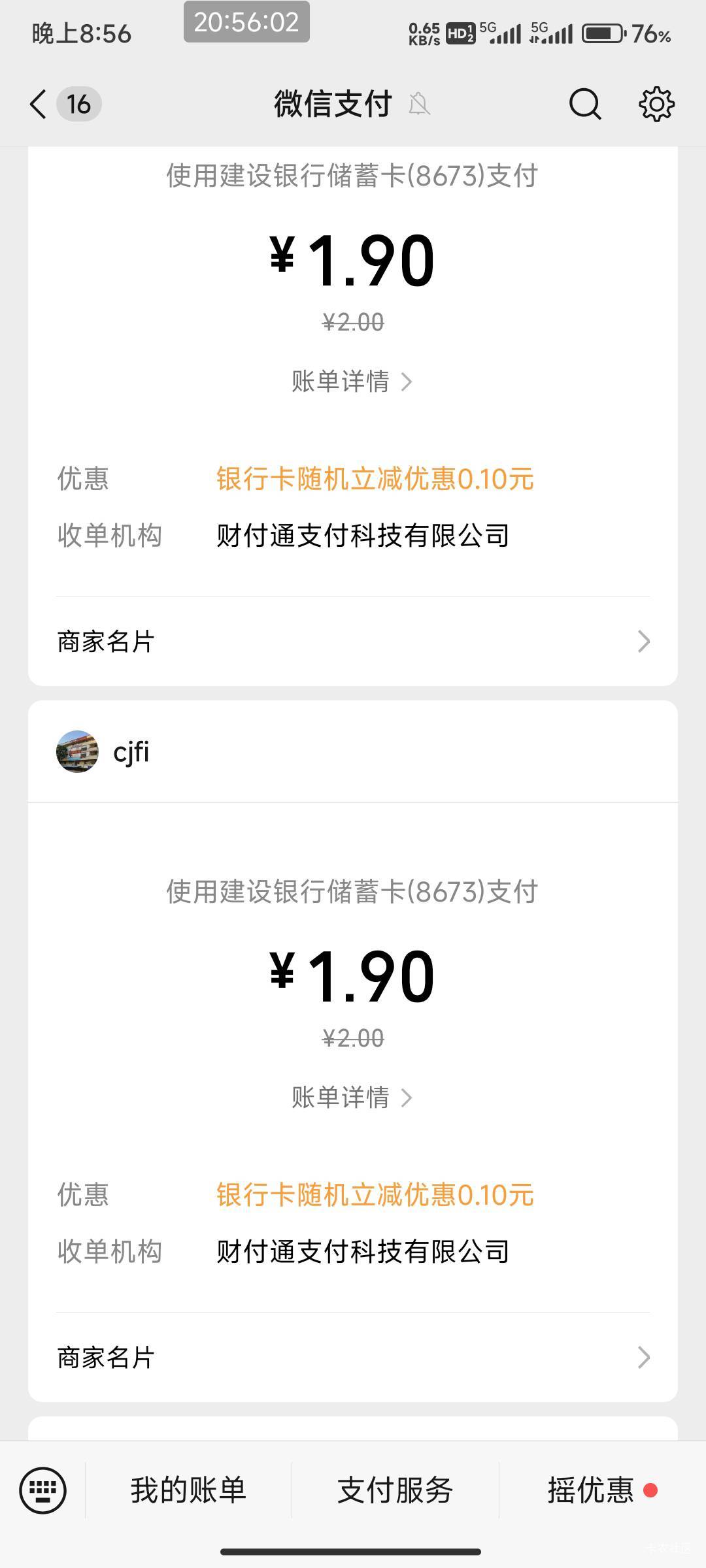 建行随机立减全是0.1广州农商银行还有0.8到0.9真是小气


42 / 作者:开弓没有回头箭 / 