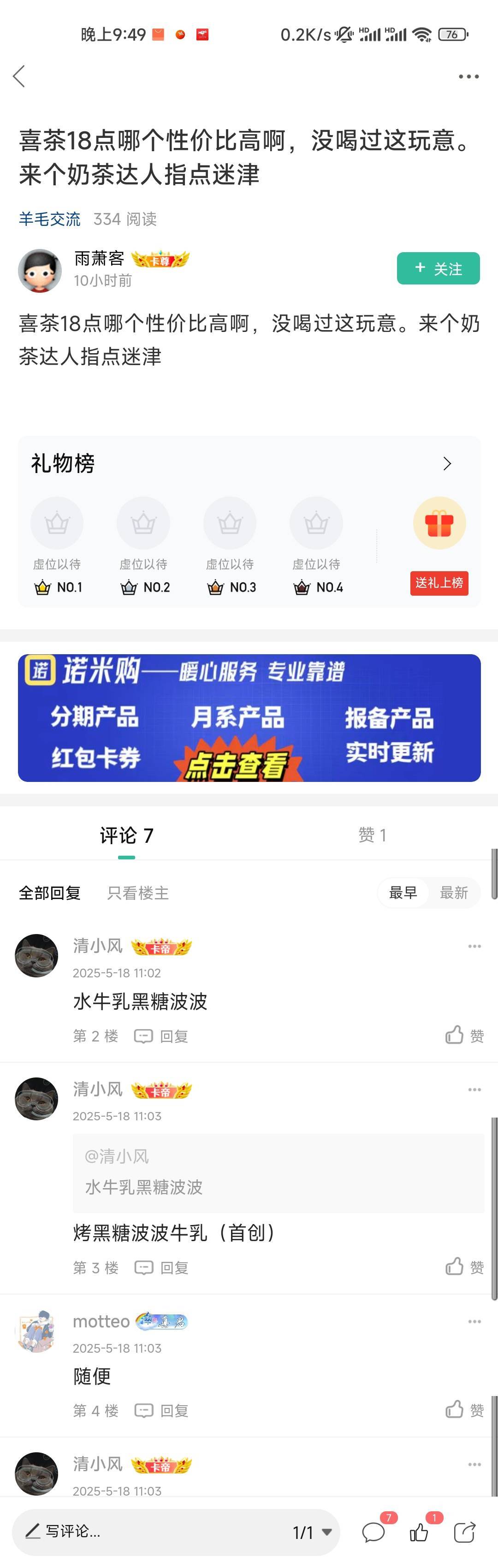 平时都没点过喜茶这个品牌，主要距离太远，两公里，刚好今天有劵，看这个老哥推荐的就75 / 作者:共享心跳 / 