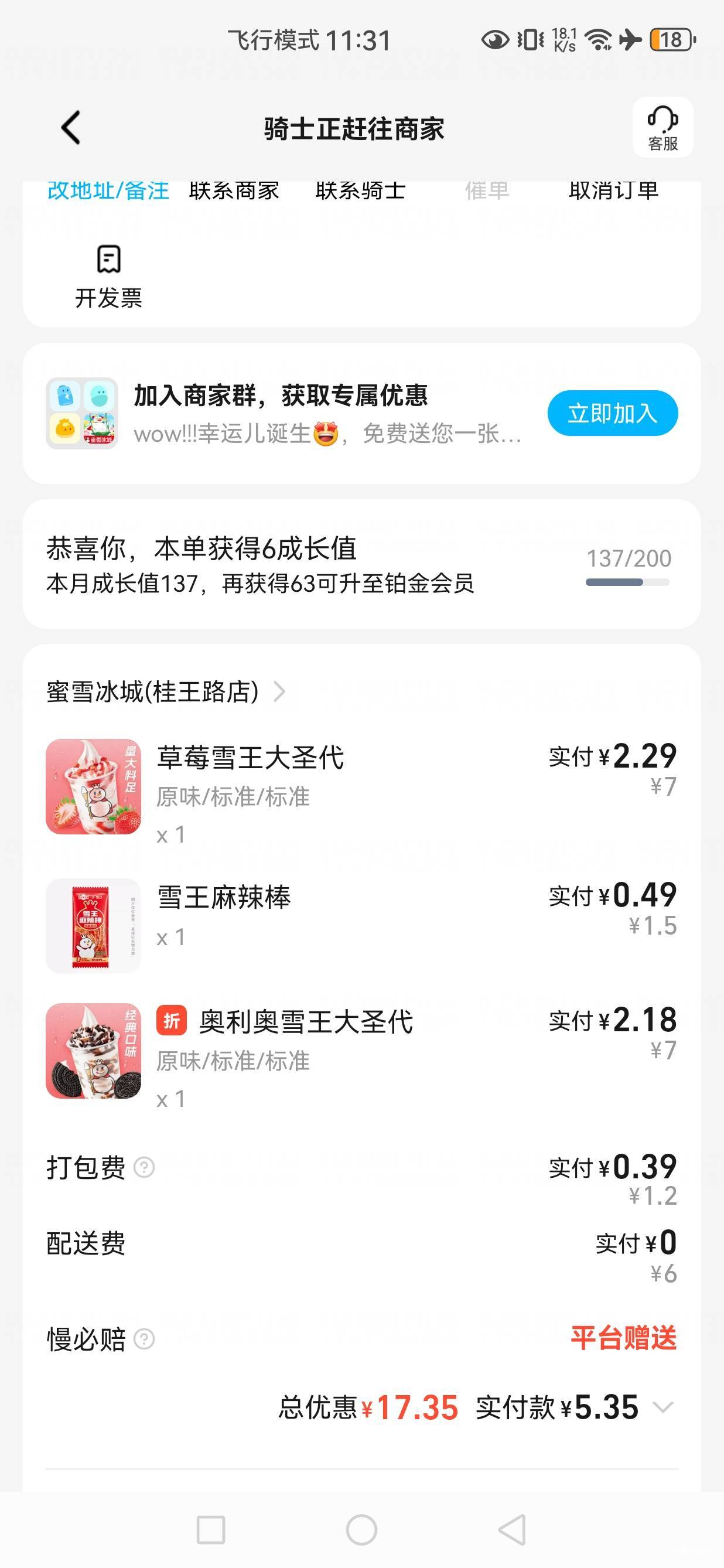 淘宝闪购点外卖太强了吧，我都不知道商家怎么赚钱

82 / 作者:文书思密达 / 