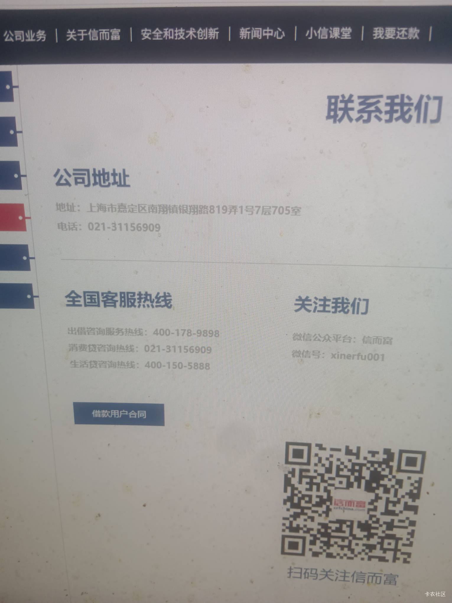 有没有一起去信而富办公地

79 / 作者:极速微：Mnkncr / 