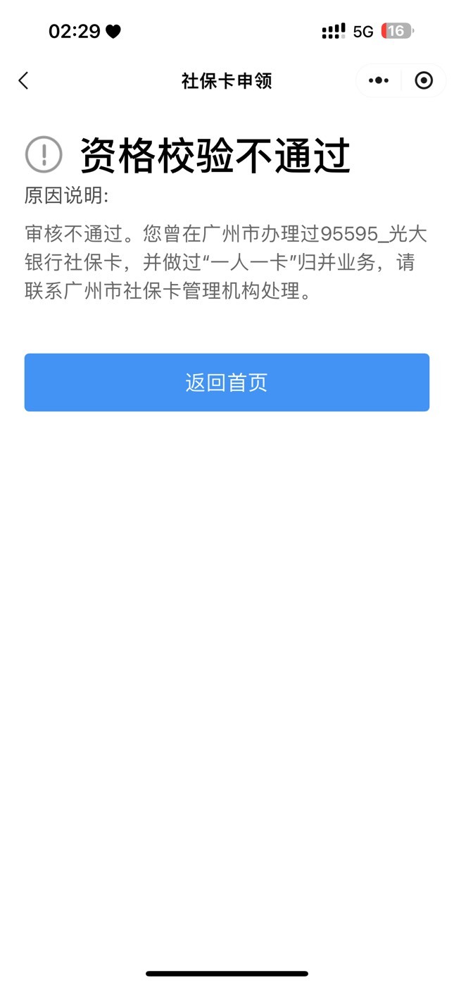 交通社保无缘了啊，小程序自拍怎么都不行，粤省事开就提示这样


3 / 作者:、主帅阿菜 / 
