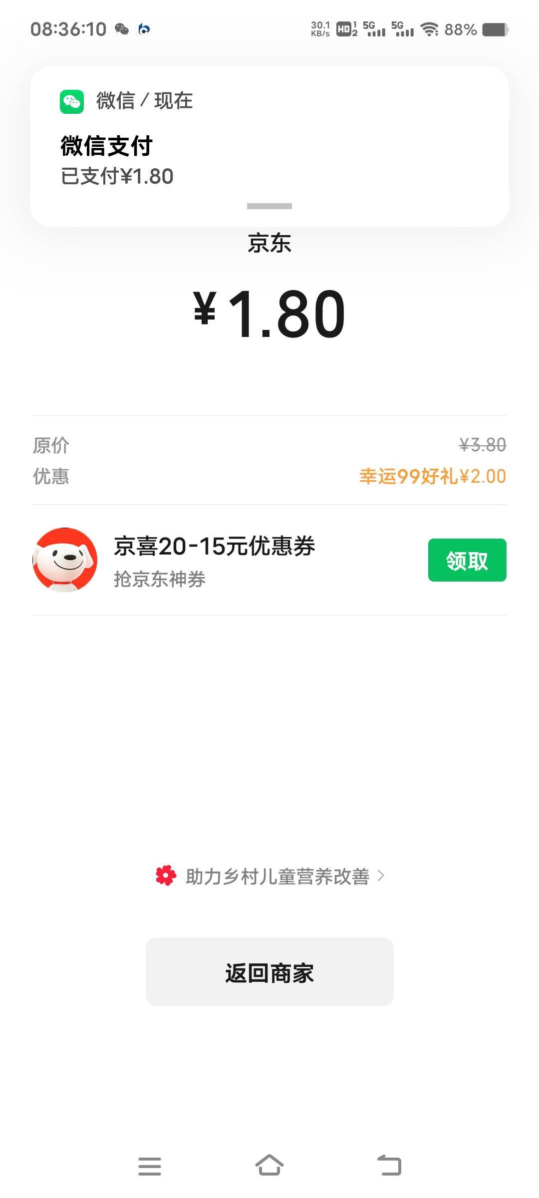 感谢京东和交通银行广东幸运99，1.8块吃两个饭


29 / 作者:扛不住了老哥们 / 
