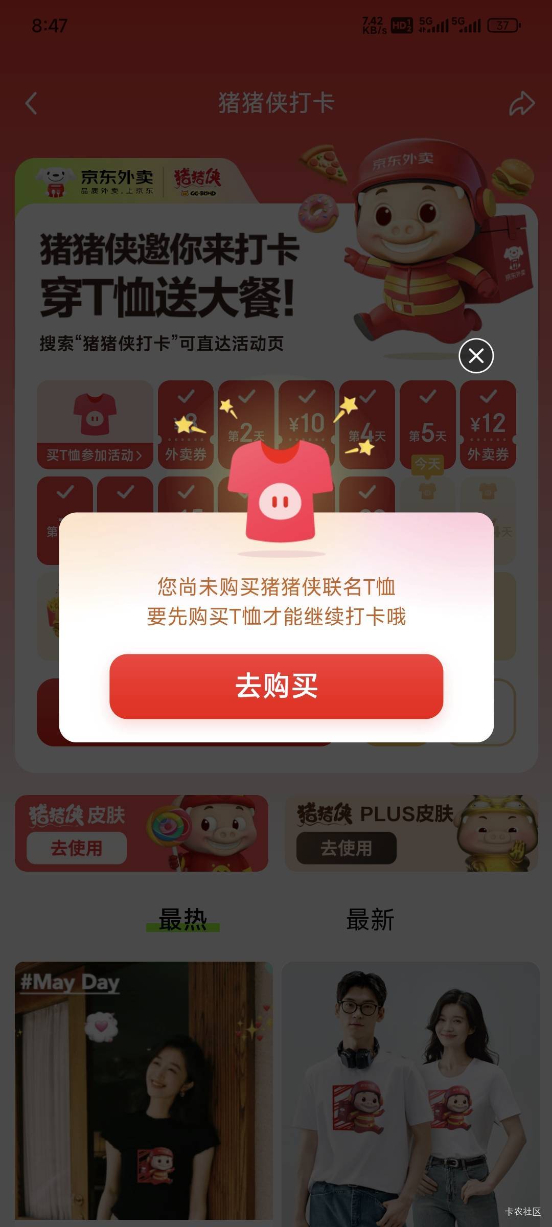 东子不让打卡了吗？

92 / 作者:卡农豆包 / 