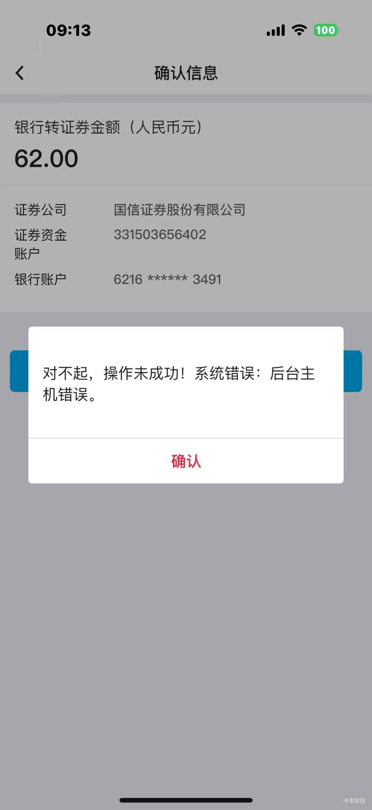 这是什么情况，支付宝转也不行

38 / 作者:哈哈大人gg / 